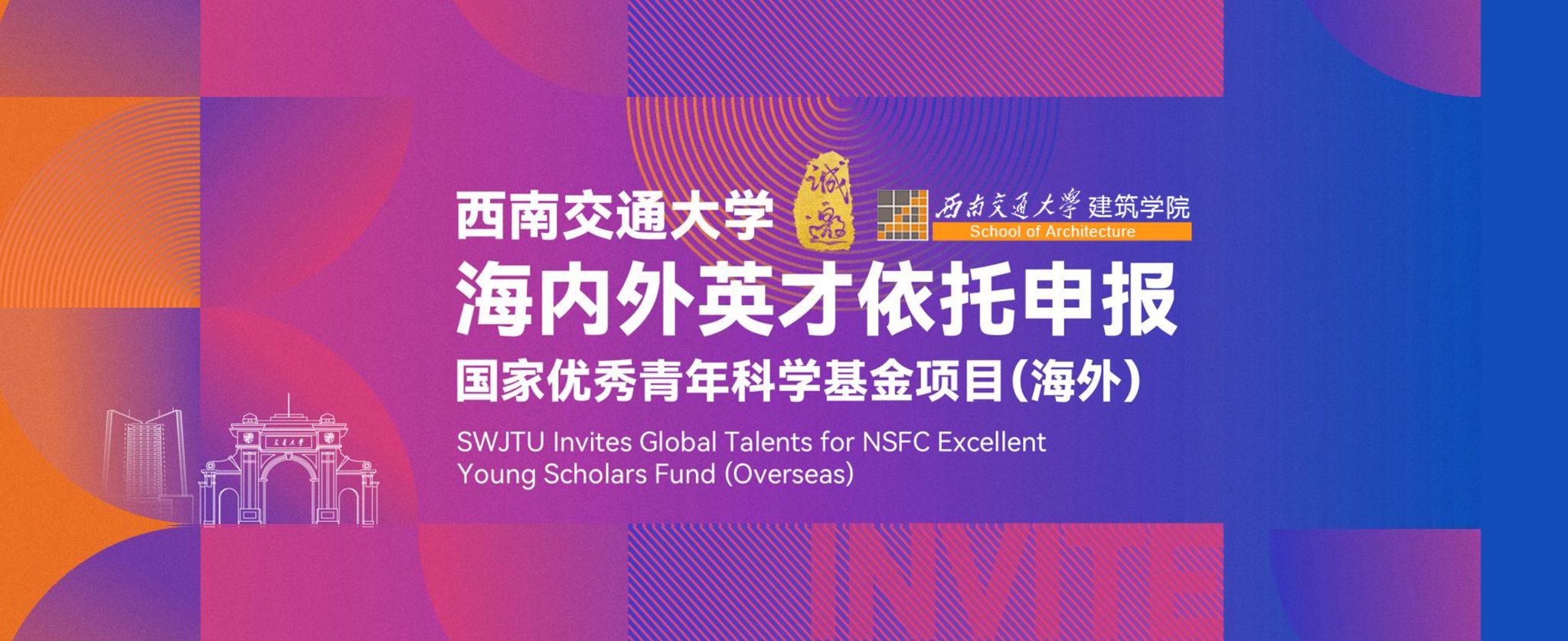 欢迎海内外英才依托av直播
申报国家优秀青年科学基金项目（海外）